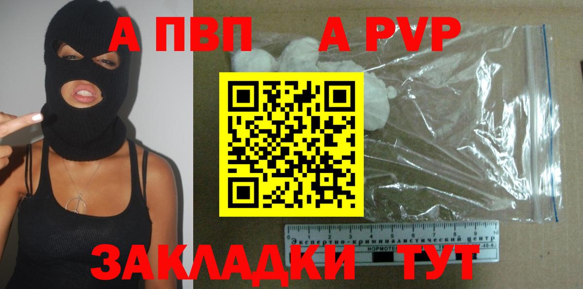 Альфа ПВП  Вход с VPN  купить наркоту  Щёлково  A PVP Crystall  A PVP мука  Alpha-PVP мука 