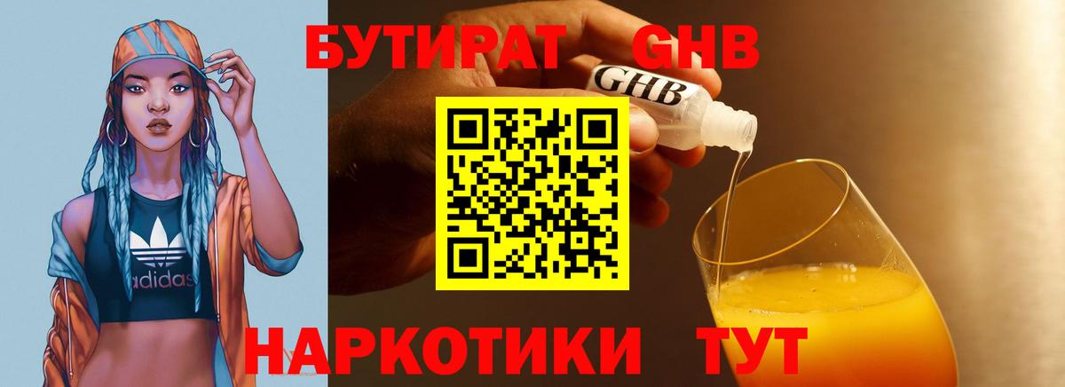 БУТИРАТ бутандиол Щёлково