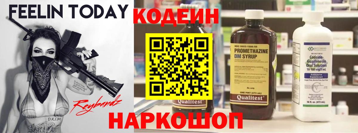 Кодеиновый сироп Lean напиток Lean (лин) Щёлково